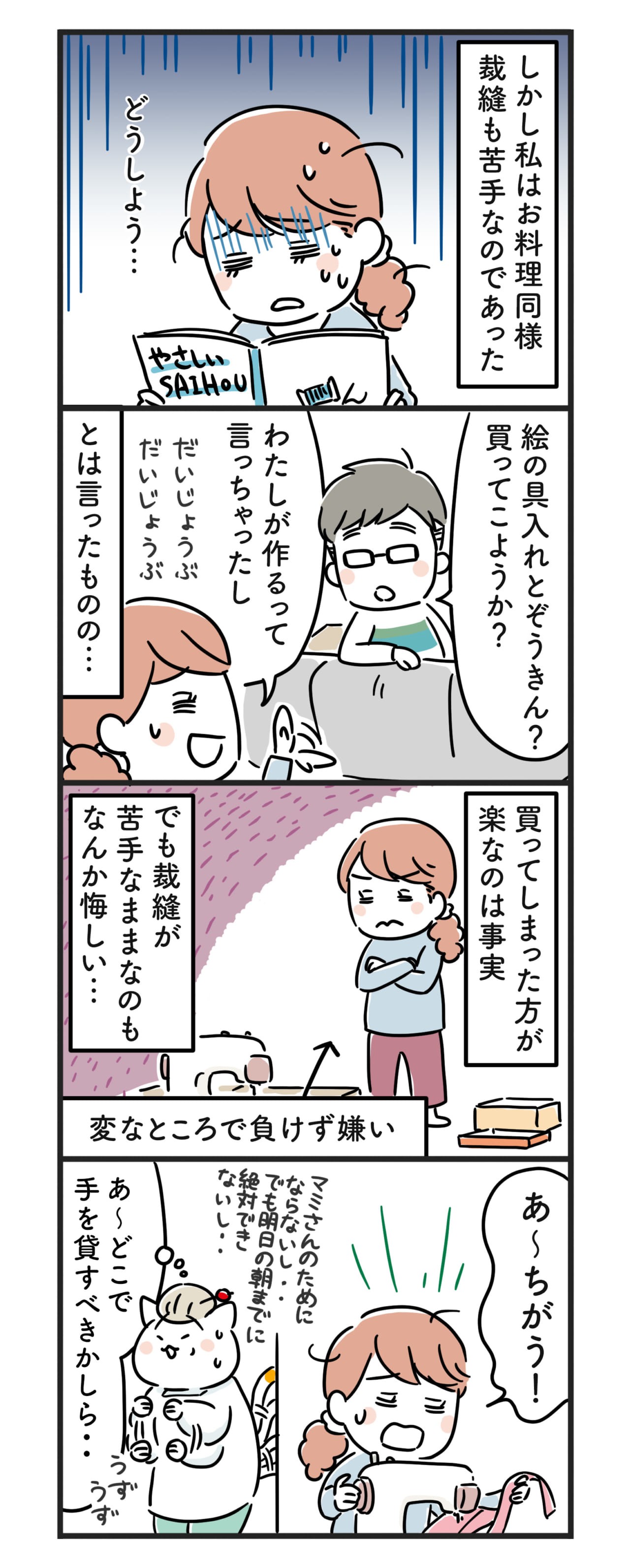 課せられた無謀なタスクにパニクる嫁 その時姑は