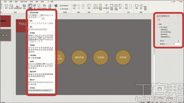 2.第二章投影片的設計版型，基本上須維持與第一張投影片相同的背景底色，並可在左上角加入矩形與主題文字，中間插入該主題架構的進一步分類小標。