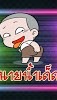 นายน้ำเด็ด