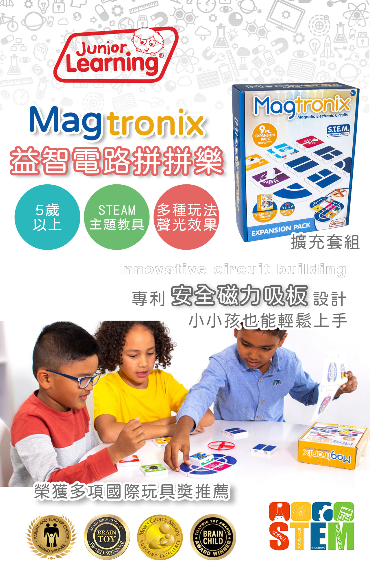 美國Junior Learning Magtronix 益智電路拼拼樂 - 擴充套組