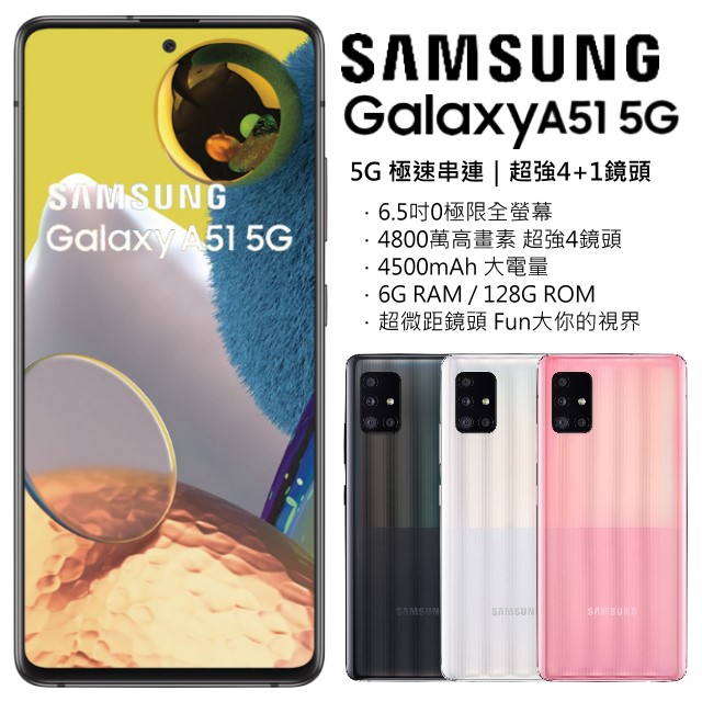 5G 極速串連｜超強4+1鏡頭．6.5吋0極限全螢幕．4800萬高畫素 超強4鏡頭．4500mAh 大電量．6G RAM / 128G ROM．超微距鏡頭 Fun大你的視界※商品只要連接網路，會自動註