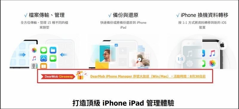 DearMob iPhone Manager - 2020最佳iPhone助手【官網】