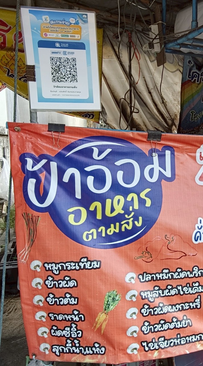 ป้าอ้อมอาหารตามสั่ง น้ำดื่ม