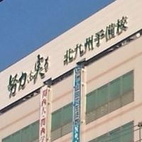 北予備熊本校