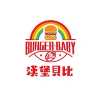 BurgerBaby漢堡貝比