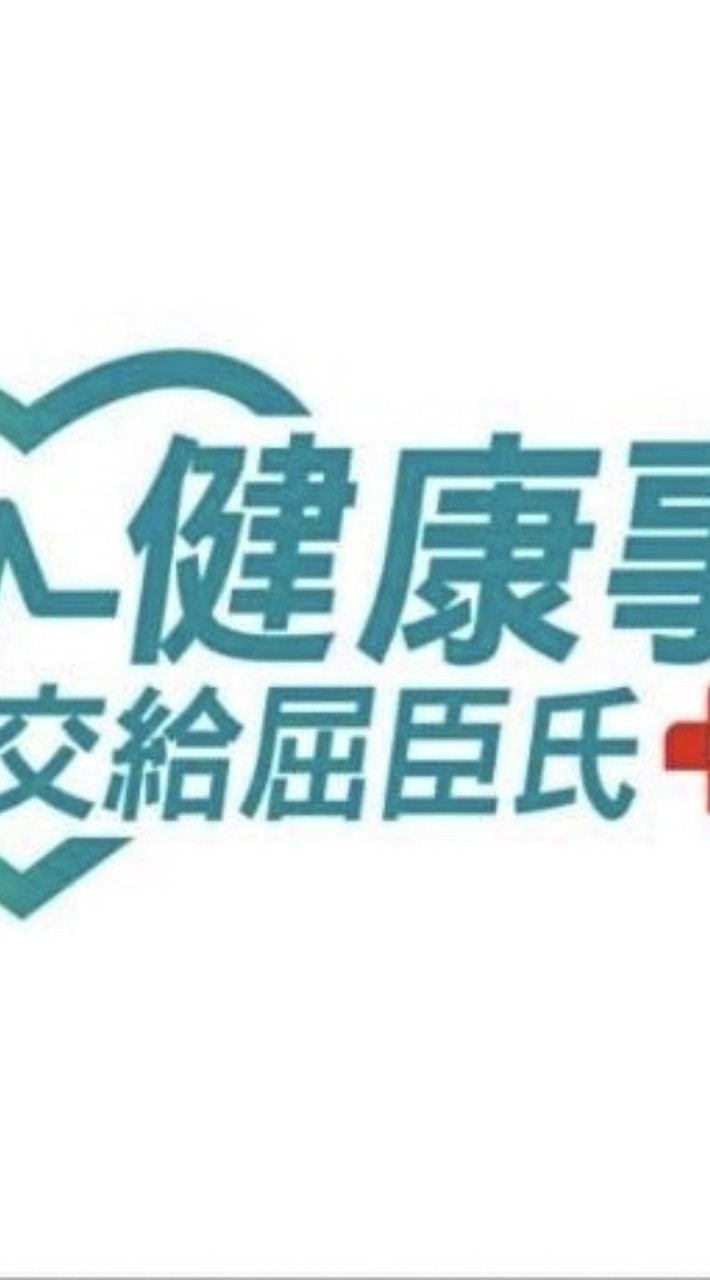 屈臣氏右昌二店好康報報