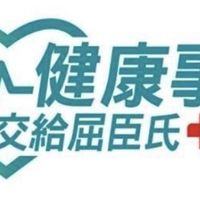 屈臣氏右昌二店好康報報