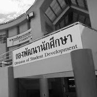 กองพัฒนานักศึกษา มรภ.กจ นักศึกษา2569