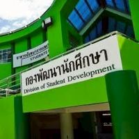 กองพัฒนานักศึกษา มรภ.กจ นักศึกษา2569