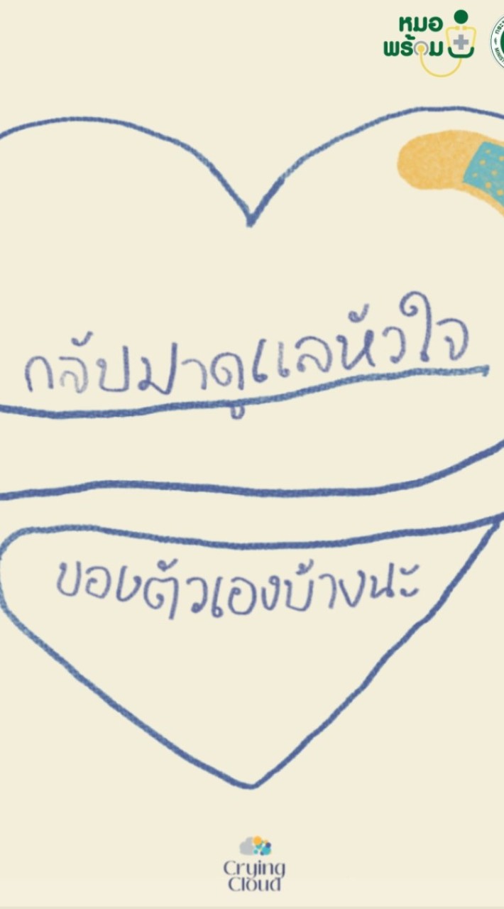 เหงาใจ เหงาหงอย บอกเรา