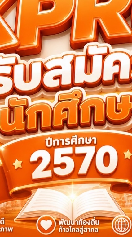 รับสมัครนักศึกษา “70”