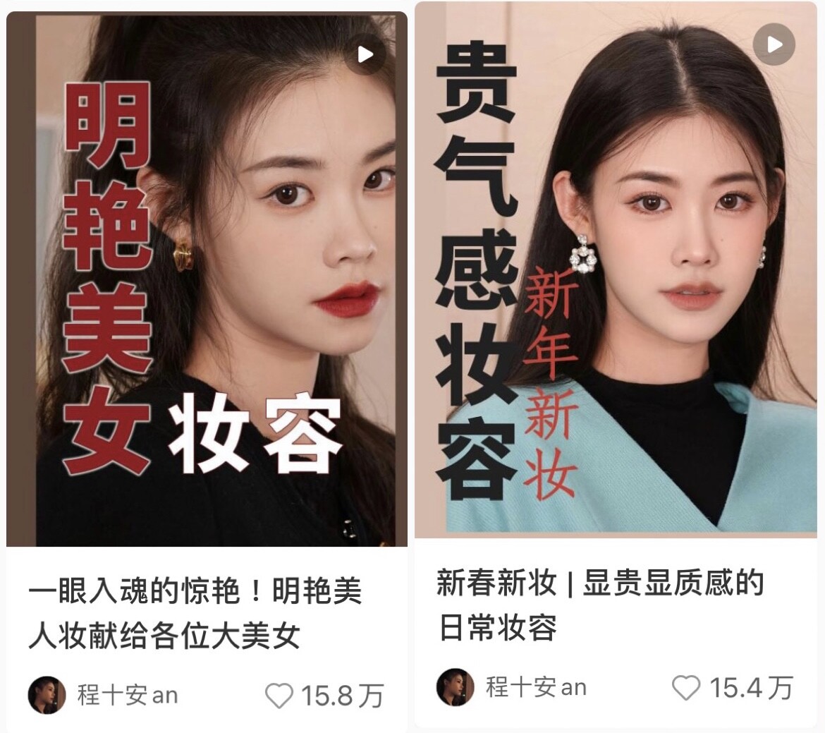 粉絲破百萬的小紅書美妝博主推薦1：程十安