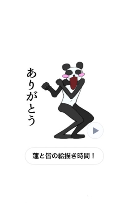 うざパンダLINEスタンプ会❗️🐼