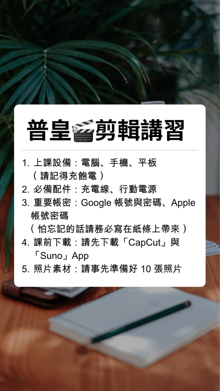 普皇精舍_剪輯講習