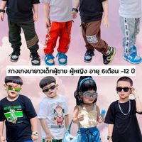 อัพเดทกางเกงเด็กขายาว