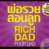 RichDad เกมแบ่งปันความร่ำรวย