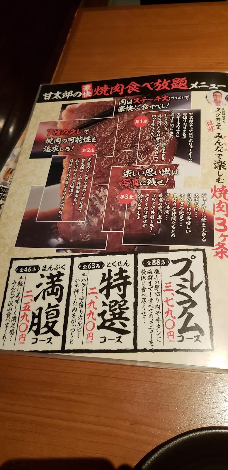 C:UsersNEKODesktop特稿甘太郎焼肉 低預算大滿足的暢飲吃到飽燒肉20180707_152442.jpg