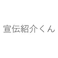 オプチャの宣伝紹介くん