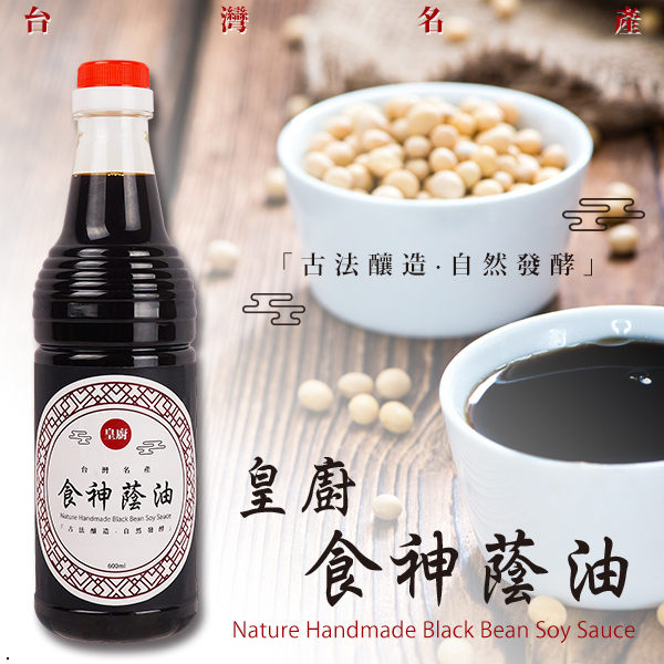 皇廚 食神蔭油 600ml【櫻桃飾品】【31174】