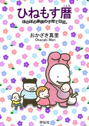 おかざき真里 Line マンガ