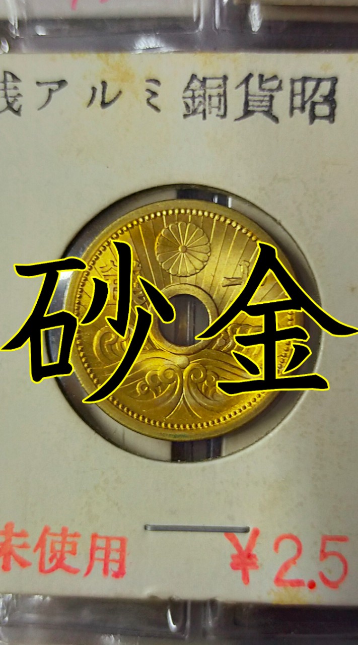 砂金収集部