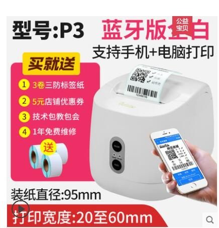 熱敏標簽打印機不干膠奶茶店服裝吊牌超市貨架商品價格條碼打印機 瑪麗蘇DF
