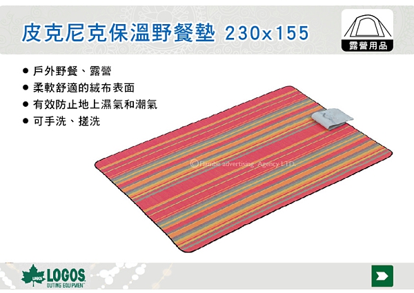 ||MyRack|| 日本LOGOS 皮克尼克保溫野餐墊 230x155 防水防潮 地墊 地布 No.73833264