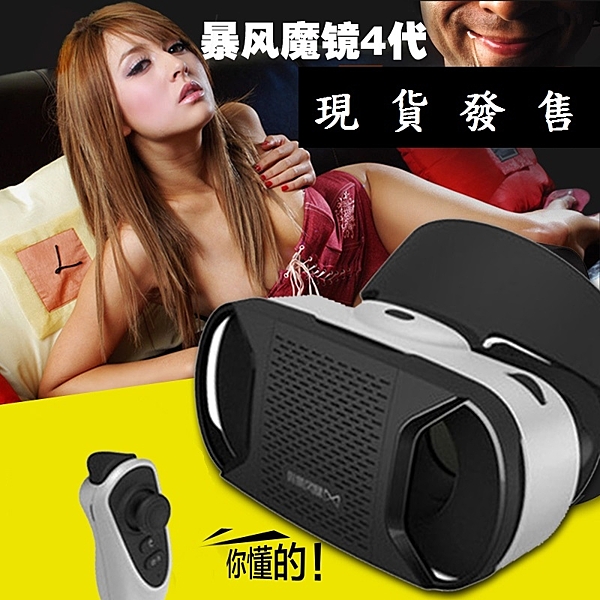暴風魔鏡4代 完全沉浸版 送爆量3D資源