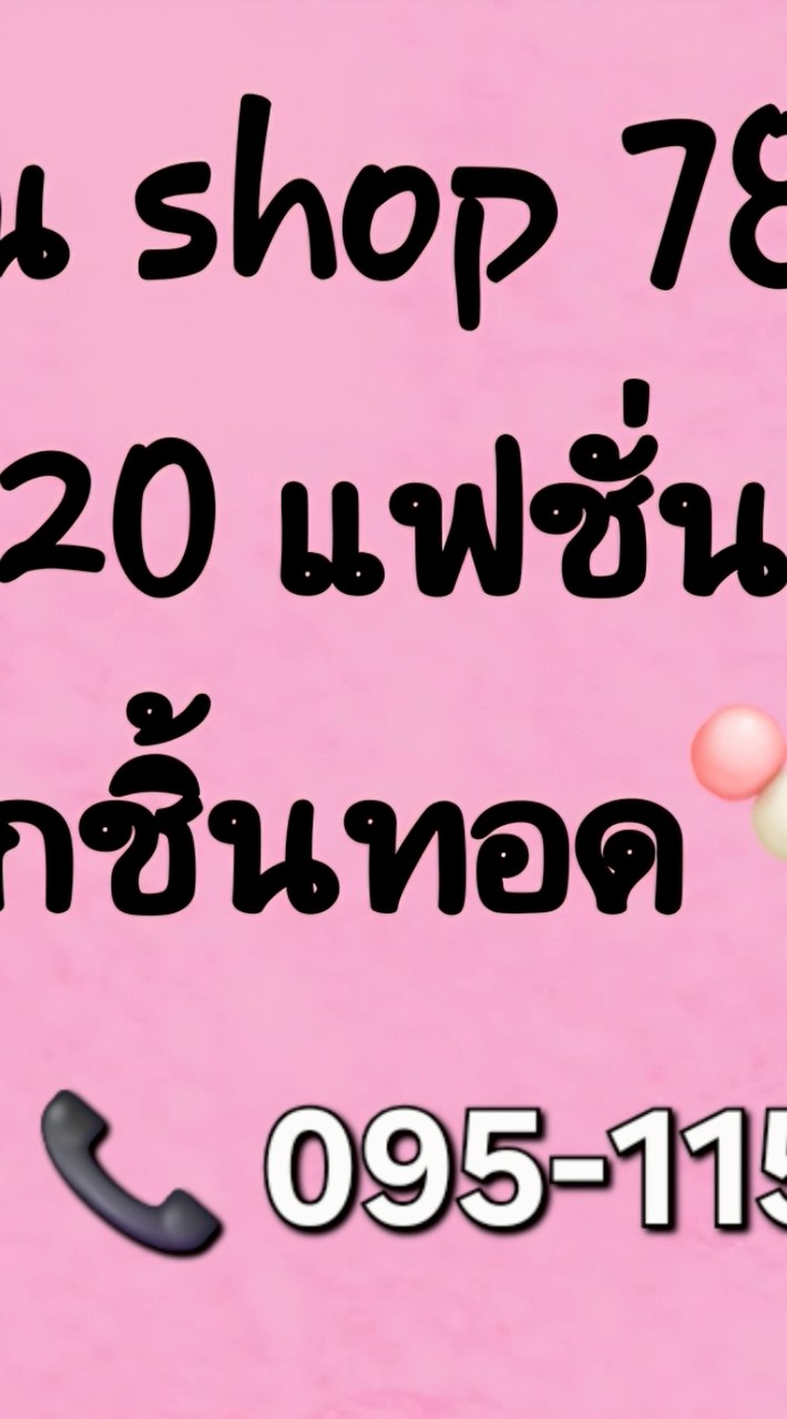 พรพรรณshop 789💸🎉