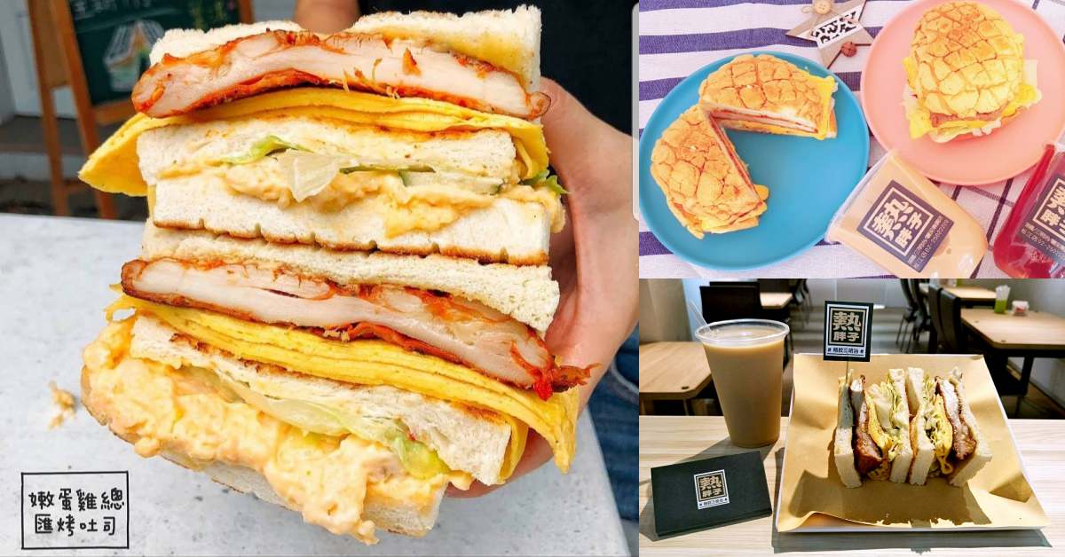 行天宮早餐店開戰！6家銷魂早餐，木炭麵包夾起司瀑布、手作煙燻純肉火腿，這太瘋狂！-3