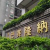巴賽好厝邊