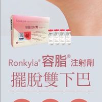 Ronkyla 容脂針