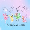 Pretty Fairies代購🧚🏻‍♀️🗺️