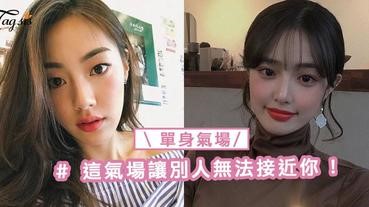 「好女生氣場」，讓人無法接近你~這些都是天大的誤會啊，真的不是你的錯！