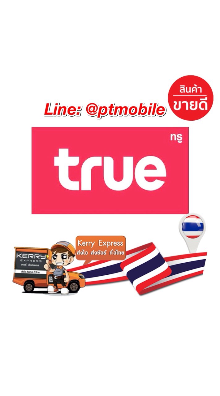 true มือถือ✅ 24 ชม.
