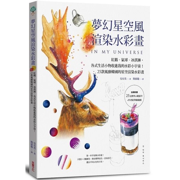 夢幻星空風渲染水彩畫：紅鶴、氣球、冰淇淋，各式生活小物收進我的水彩小宇宙！25款