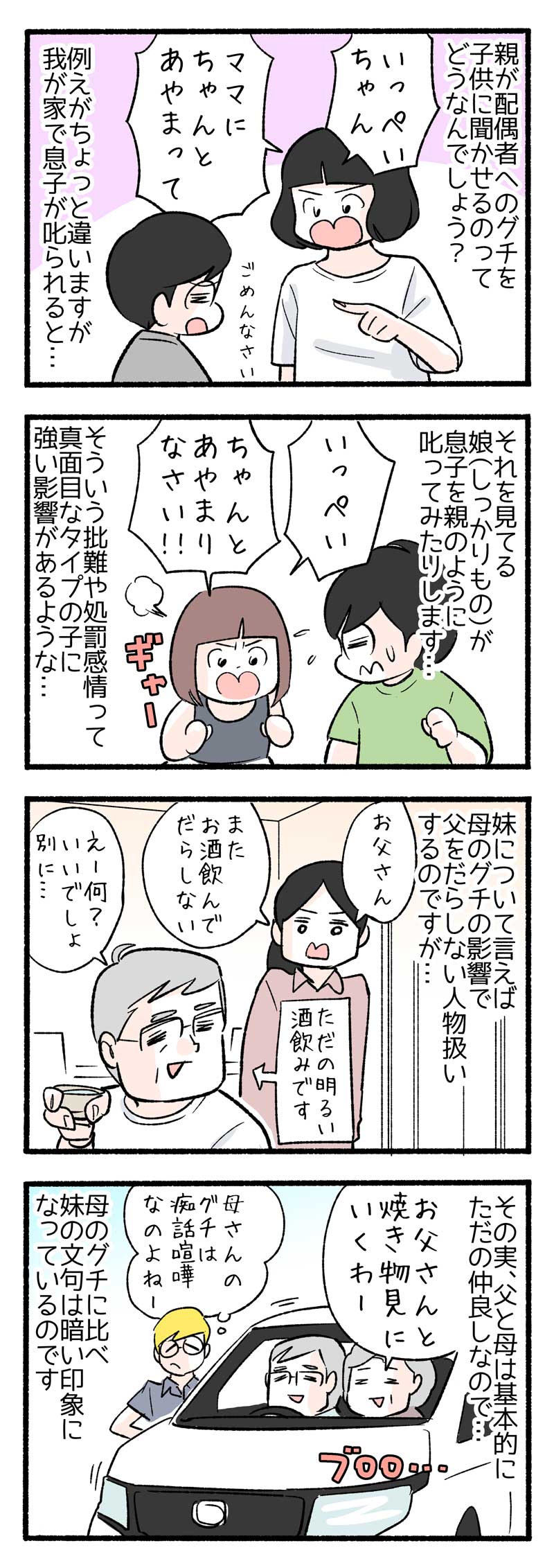 ４コマ漫画 決別した実家との雪解けへ 家庭内の愚痴は伝染るんです