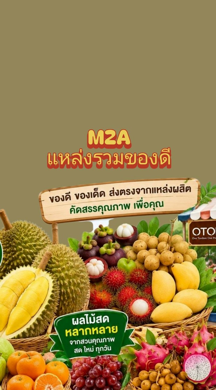 M2A แหล่งรวมของดี