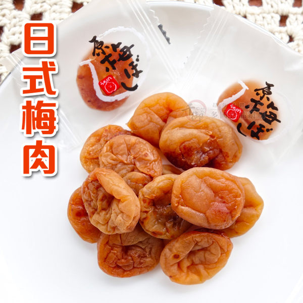 日式梅肉110g 梅干 孕婦開胃梅子 獨立包裝[TW66011]千御國際