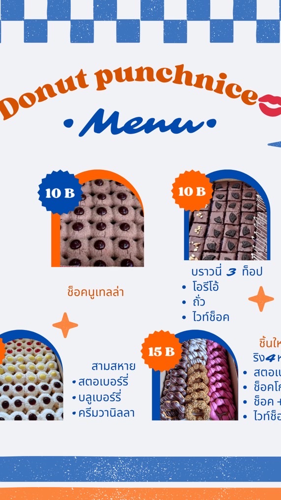 ร้าน โดนัทส่งถึงห้อง💋💨🚘