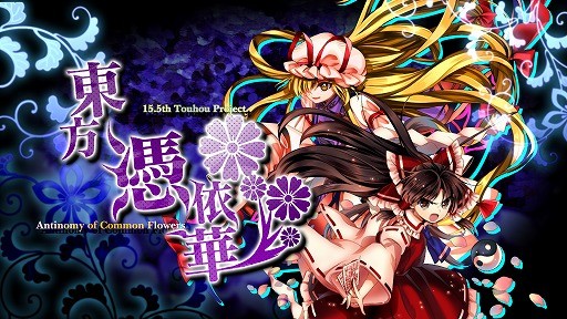 Ps4 Switch版 東方憑依華 Antinomy Of Common Flowers が本日発売 4gamer