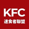 就愛肯德基【KFC吃貨聯盟】