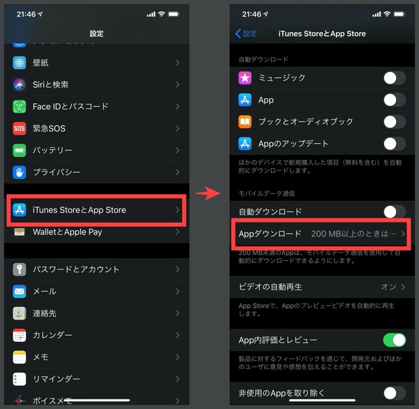 Iphoneのモバイルデータ通信で大容量アプリをダウンロードする方法