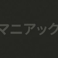 一条工務店オーナーの「ややマニアックな何でも相談部屋」