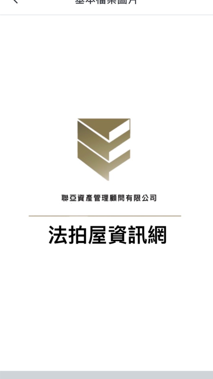 大台北法拍屋討論、交流社群