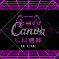 Lu戰隊