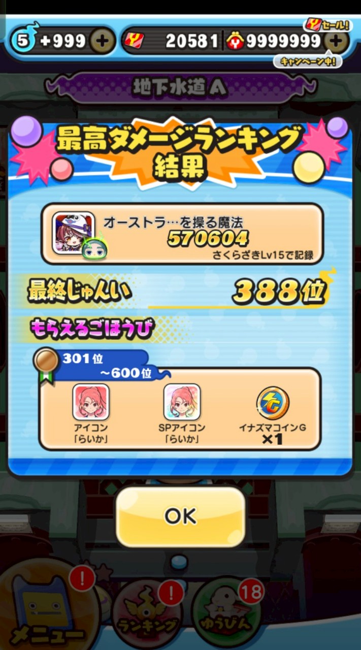 ぷにぷにお助け&雑談