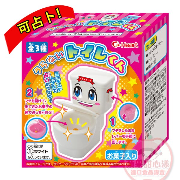 日本Heart馬桶造型玩具 附糖果 可玩占卜 [JP662] 促銷賞味期2019.07.31
