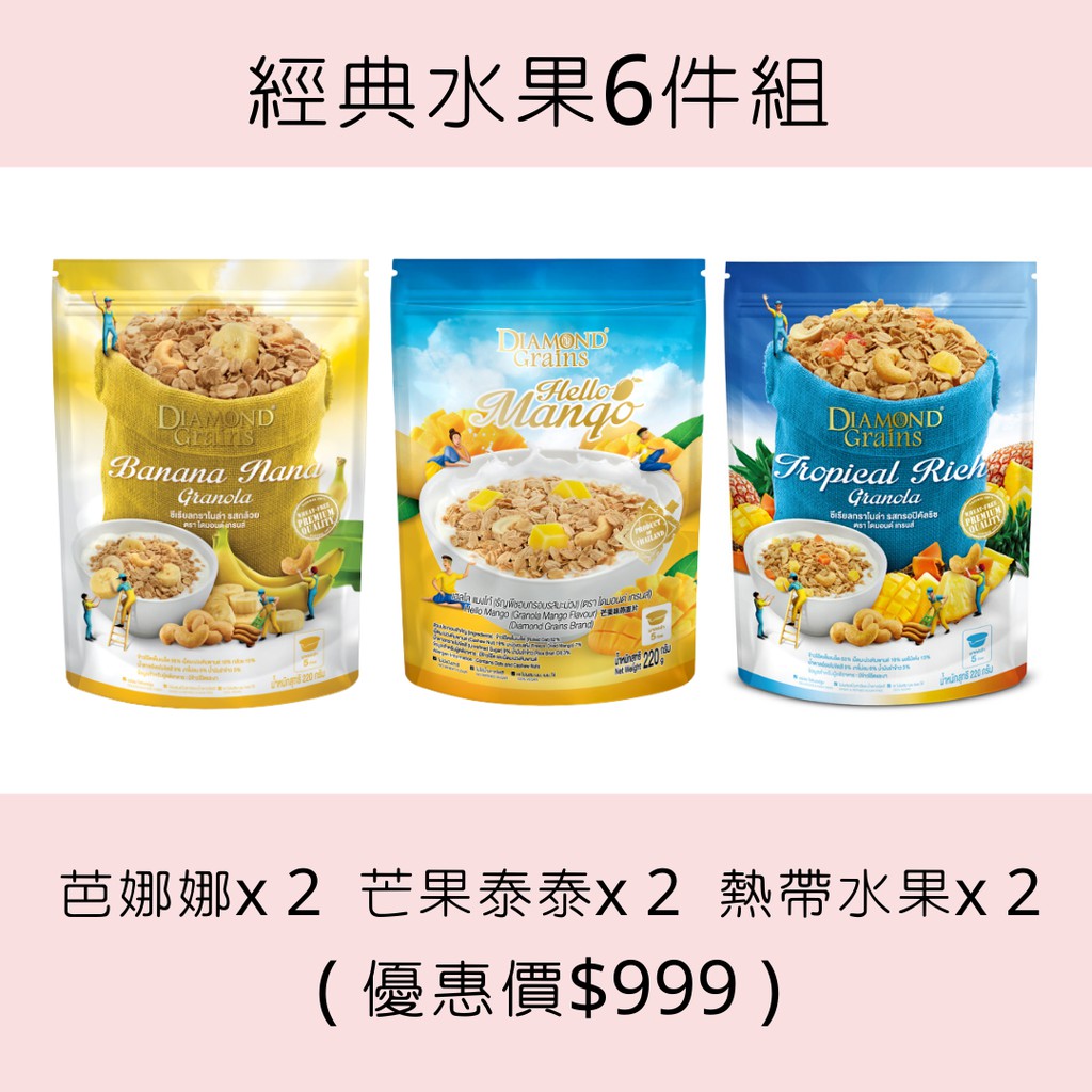 泰國年銷 #上億, 台灣唯一進口商 可單獨當零食吃的穀麥脆片！全球年銷上億「Diamond Grains」提供多種口味且健康高纖的燕麥穀麥片每顆燕麥精挑細選、細細研磨，滿足你的挑惕味蕾芭娜娜口味-真實