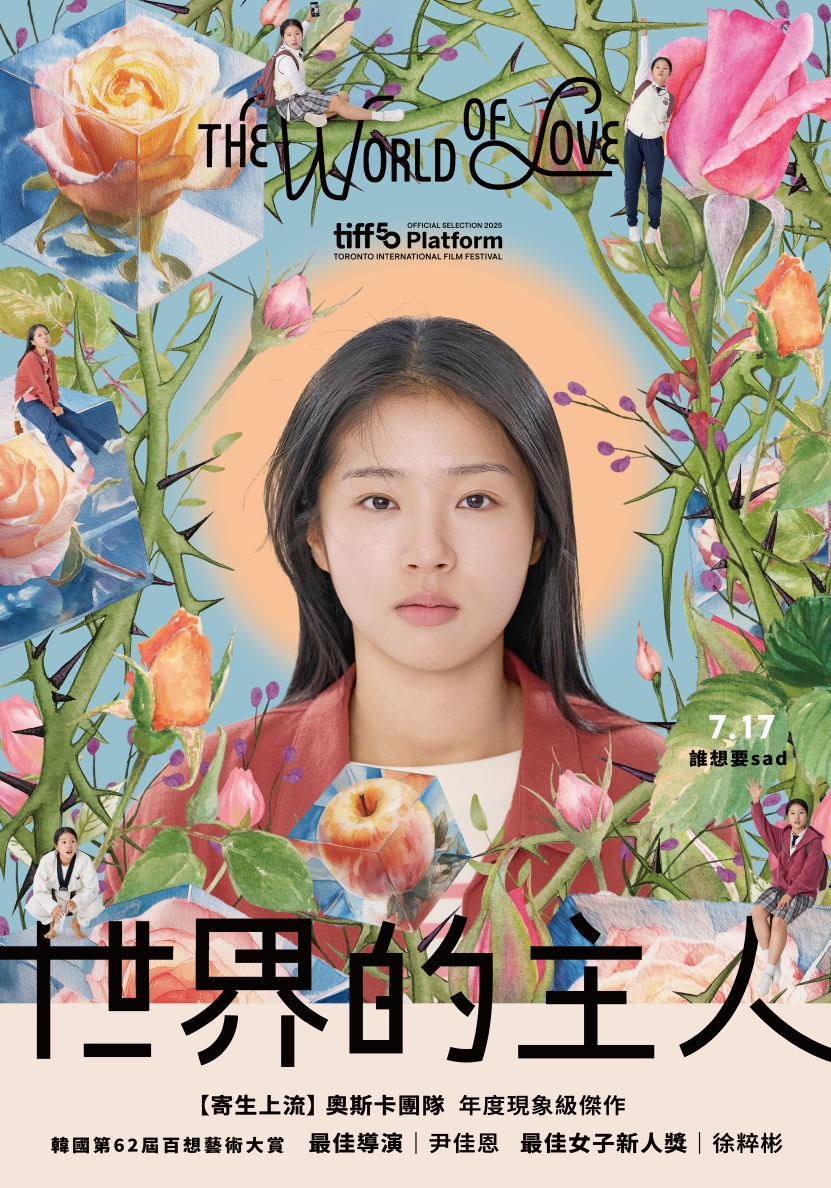 世界的主人 The World of Love